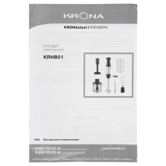 Блендер погружной Krona Stabmixer 5в1 1200 Вт 0,5 л черный/серебристый