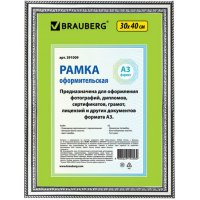 Рамка BRAUBERG HIT4