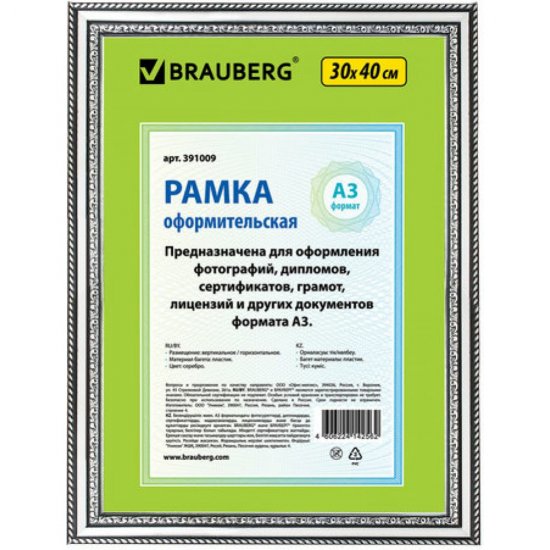 Рамка BRAUBERG HIT4