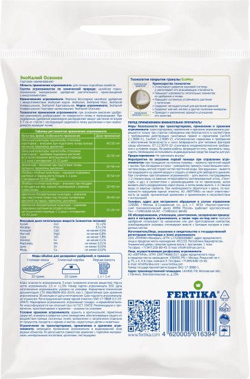 Универсальное удобрение Фертика Эко Макс Осеннее 2.5 кг