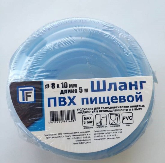 Шланг для перегонки Tuboflex 8 мм 5 м ПВХ
