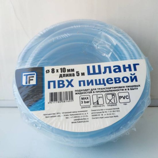 Шланг для перегонки Tuboflex 8 мм 5 м ПВХ