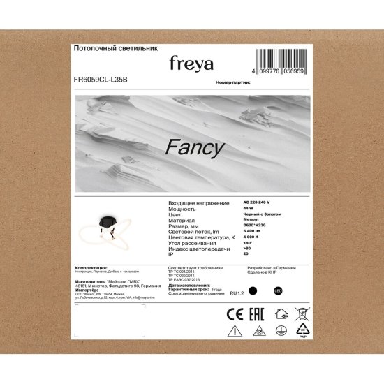 Люстра светодиодная потолочная Freya Fancy 35 Вт 4000К 20 кв.м (FR6059CL-L35B)