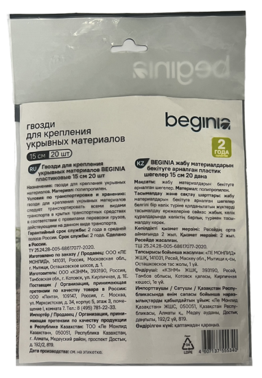 Гвозди крепежные BEGINIA 15 см 20 шт.