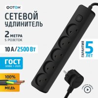 Сетевой удлинитель ФОТОН 10-25S