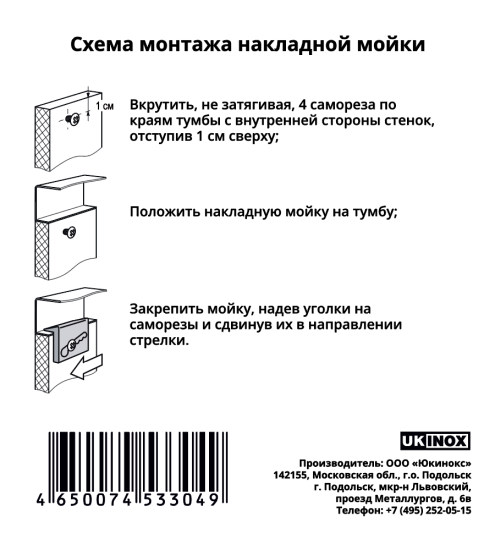 Крепеж для накладных моек КНМБ 30x100 мм пластик