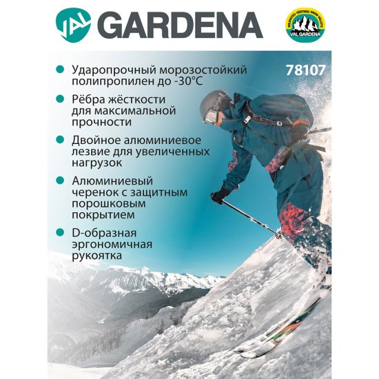 Лопата снеговая Amigo val Gardena полипропилен с алюминиевым черенком 1400х415 мм (78107)