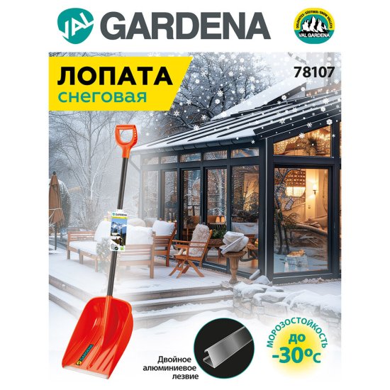 Лопата снеговая Amigo val Gardena полипропилен с алюминиевым черенком 1400х415 мм (78107)