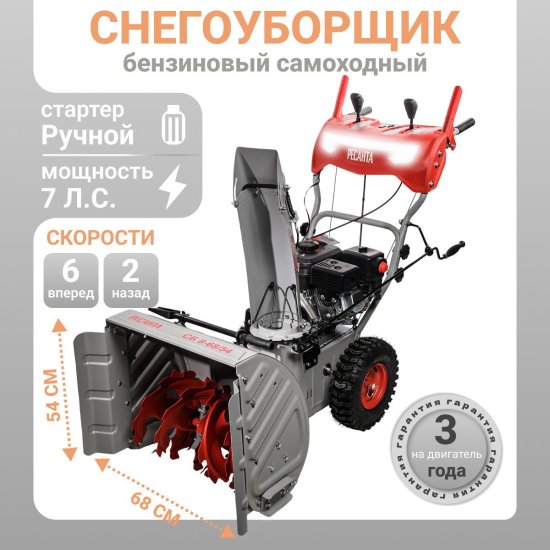 Снегоуборщик бензиновый Ресанта СБ 8-68/54 68 см 7 л.с.