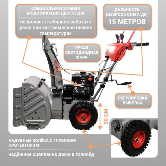 Снегоуборщик бензиновый Ресанта СБ 8-68/54 68 см 7 л.с.