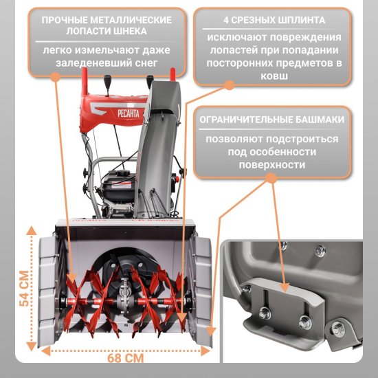 Снегоуборщик бензиновый Ресанта СБ 8-68/54 68 см 7 л.с.