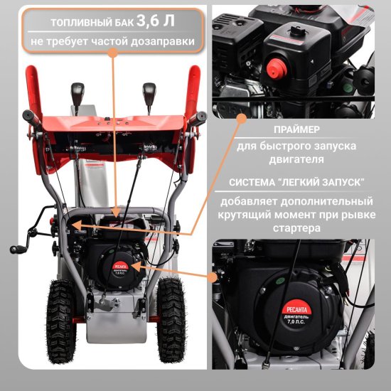 Снегоуборщик бензиновый Ресанта СБ 8-68/54 68 см 7 л.с.