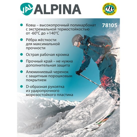 Лопата снеговая автомобильная Amigo val Alpina поликарбонат с алюминиевым черенком 900х380 мм (78105)