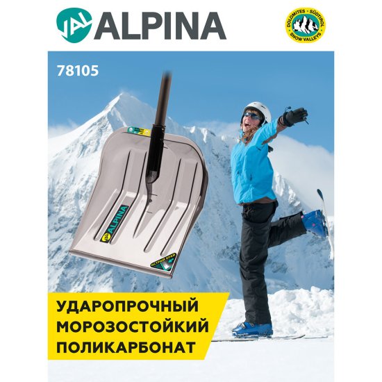 Лопата снеговая автомобильная Amigo val Alpina поликарбонат с алюминиевым черенком 900х380 мм (78105)