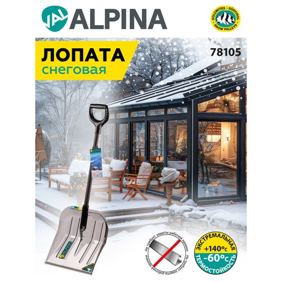 Лопата снеговая автомобильная Amigo val Alpina поликарбонат с алюминиевым черенком 900х380 мм (78105)