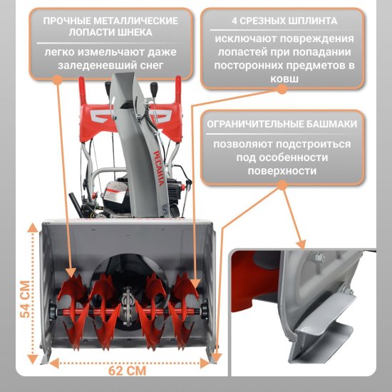 Снегоуборщик бензиновый Ресанта СБ 9-62/54 ГД 62 см 8 л.с.