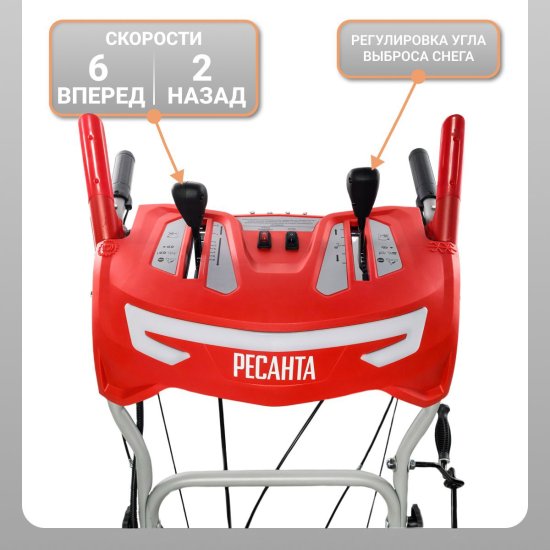 Снегоуборщик бензиновый Ресанта СБ 9-62/54 ГД 62 см 8 л.с.