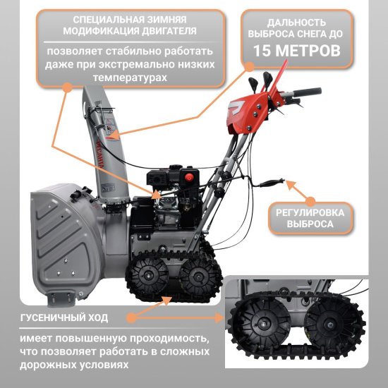 Снегоуборщик бензиновый Ресанта СБ 9-62/54 ГД 62 см 8 л.с.