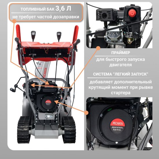 Снегоуборщик бензиновый Ресанта СБ 9-62/54 ГД 62 см 8 л.с.