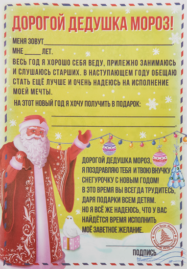 Письмо Деду Морозу бланк разноцветный