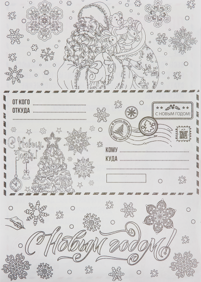 Письмо Деду Морозу бланк разноцветный