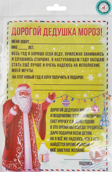 Письмо Деду Морозу бланк разноцветный