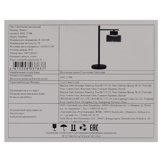 Настольная лампа Nemico цвет черный