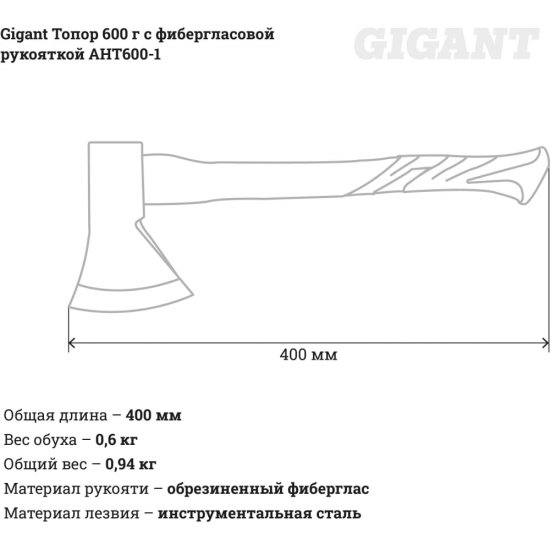 Топор Gigant AHT600-1