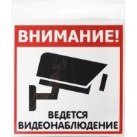 Наклейка Контур Лайн Видеонаблюдение