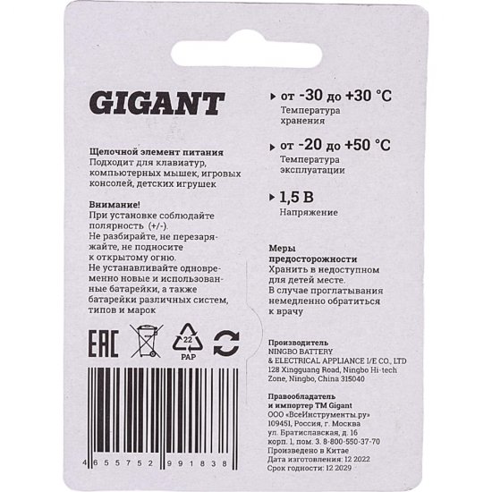 Батарейка Gigant Alkaline АА/LR6