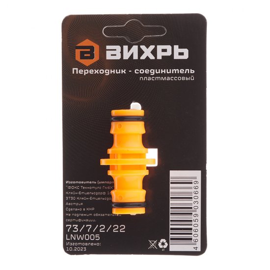 Переходник для поливочного шланга Вихрь (73/7/2/22)