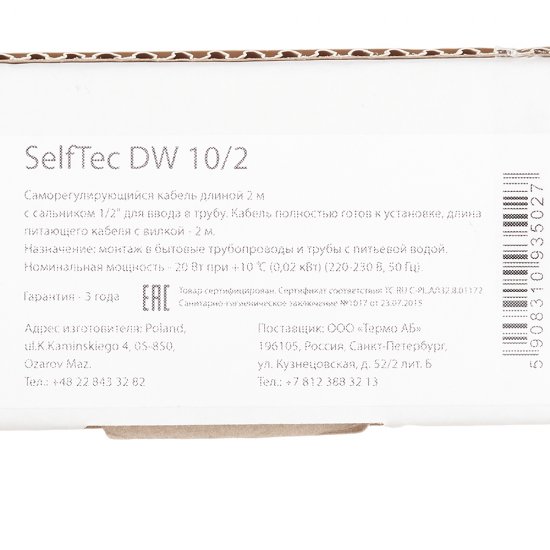 Кабель греющий для труб с питьевой водой SelfTec SelfTec DW 20 Вт 2 м с муфтой для ввода в трубу (SelfTec 10/2)