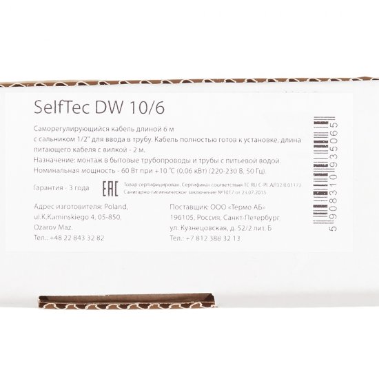 Кабель греющий для труб с питьевой водой SelfTec SelfTec DW 60 Вт 6 м с муфтой для ввода в трубу (SelfTec 10/6)