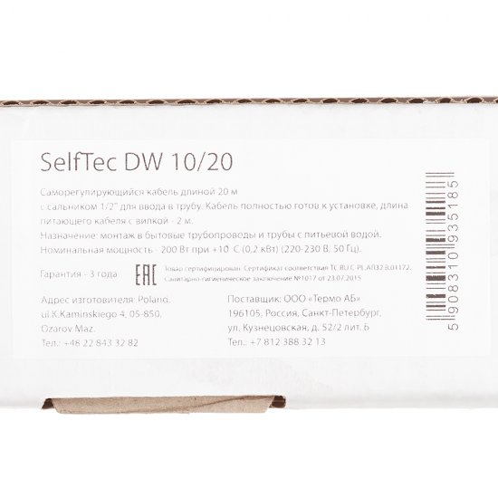 Кабель греющий для труб с питьевой водой SelfTec SelfTec DW 200 Вт 20 м с муфтой для ввода в трубу (SelfTec 10/20)