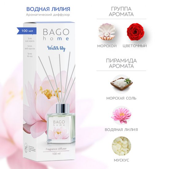 Аромадиффузор с палочками Bago home Водяная лилия 100 мл