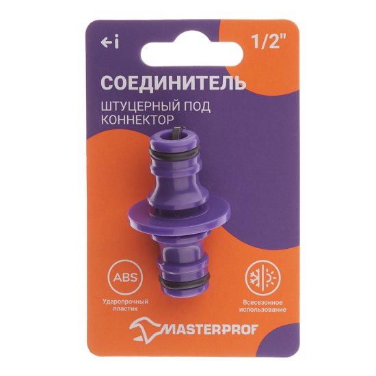 Соединитель 1/2 для шлангов MasterProf пластиковый (ДС.070889)