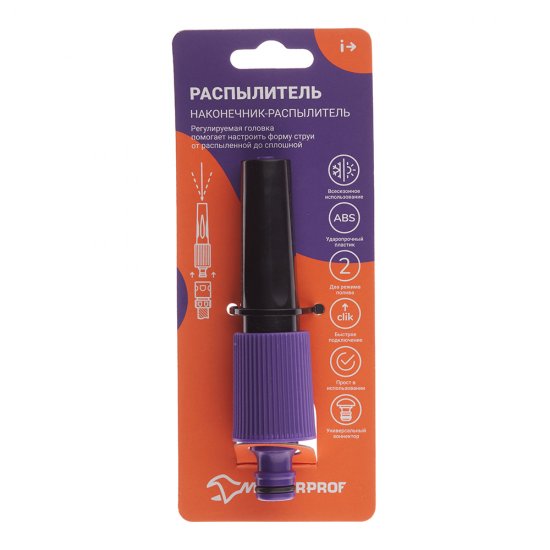 Насадка для полива MasterProf 2 режима (ДС.070912)