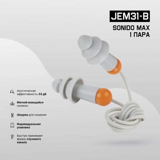 Беруши Jeta Safety Sonido Max на шнурке многоразовые (JEM31-b)