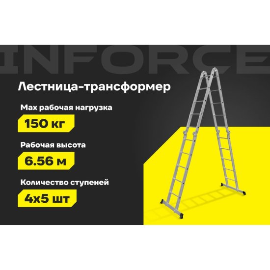 Лестница-трансформер Inforce ЛП-Т-4-5