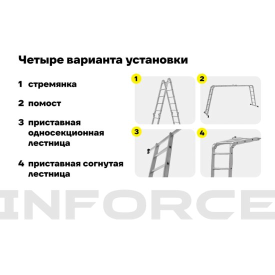 Лестница-трансформер Inforce ЛП-Т-4-5