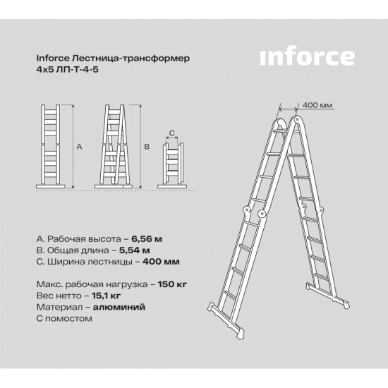 Лестница-трансформер Inforce ЛП-Т-4-5