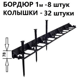 Садовый пластиковый бордюр ГеоПластБорд GPB78.08.32