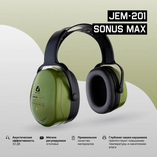 Наушники противошумные Jeta Safety Sonus Max с регулируемым оголовьем (JEM-201)