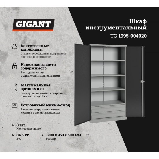 Инструментальный шкаф Gigant TC-1995-004020