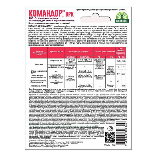 Средство для защиты растений от колорадского жука и тли Green Belt Командор 10 мл