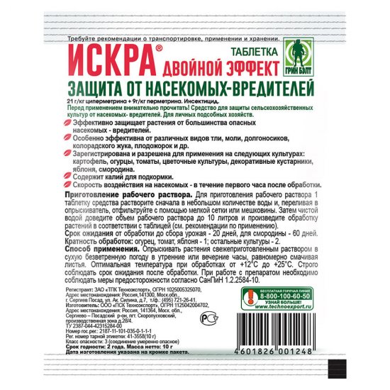 Средство для защиты растений от вредителей Green Belt Искра двойной эффект 10 г