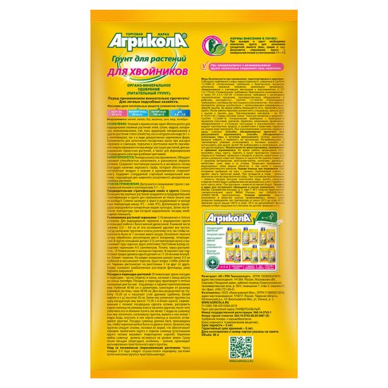 Почвогрунт Агрикола для хвойных растений 50 л