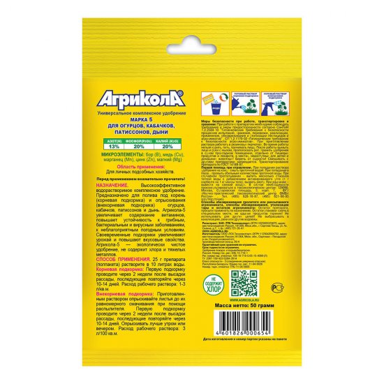 Удобрение сухое для огурцов и кабачков Агрикола 50 г