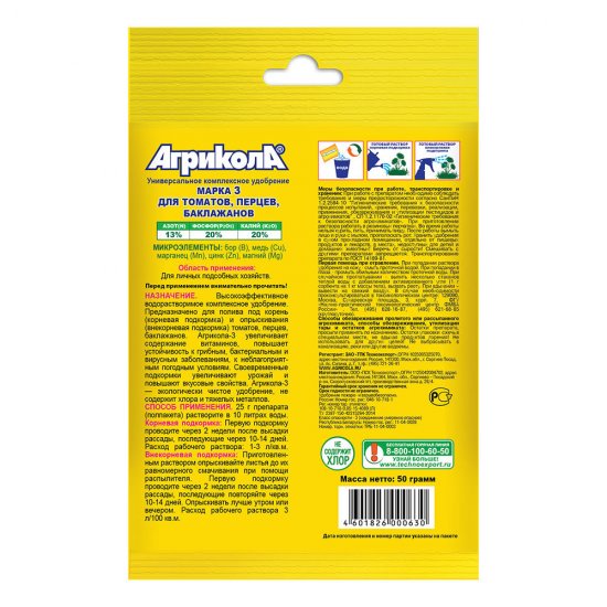 Удобрение сухое для томатов/ перцев и баклажанов Агрикола 50 г