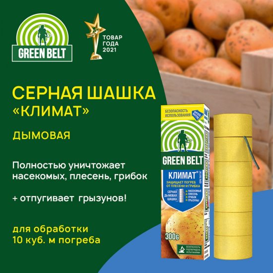 Шашка серная для дезинфекции погребов Green Belt Климат 300 г